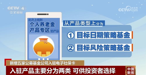 為個(gè)人養(yǎng)老金交易服務(wù)搭起 便民橋 五家基金公司入駐電子社保卡
