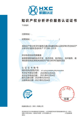 申報辦理知識產(chǎn)權(quán)分析評價服務(wù)認(rèn)證
